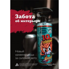 Плакат А1 Не влагостойкий Leraton - IQ Detailer ORIGINAL (594x841мм.)