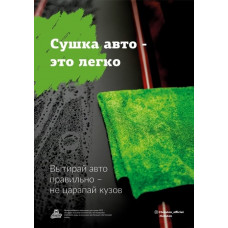 Плакат А1 Не влагостойкий Leraton - MF2 GREEN WONDER (594x841мм.)