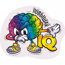 Стикер «Повышай IQ» LERATON